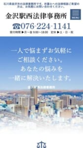 依頼主の悩みを一緒に解決する「金沢駅西法律事務所」