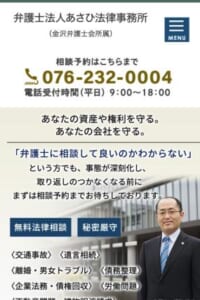 石川県金沢市を中心に法律相談を行う「弁護士法人あさひ法律事務所」