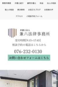 幅広い相談に対応する北陸最大級の「弁護士法人 兼六法律事務所」